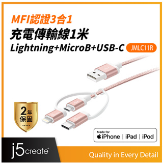 公司貨 j5create Apple MFI原廠認證 Lightning Mirco USB-C充電傳輸線 JMLC11