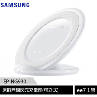 Samsung三星原廠環型立式無線閃充充電板(EP-NG930 白)~優惠二選一 [ee7-1]