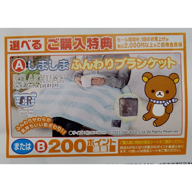 『現貨』日本 正品 懶懶熊 拉拉熊 毯子 蓋毯 藍色 長毛 條紋 毛毯 冷氣被 保暖 小被子 非賣品