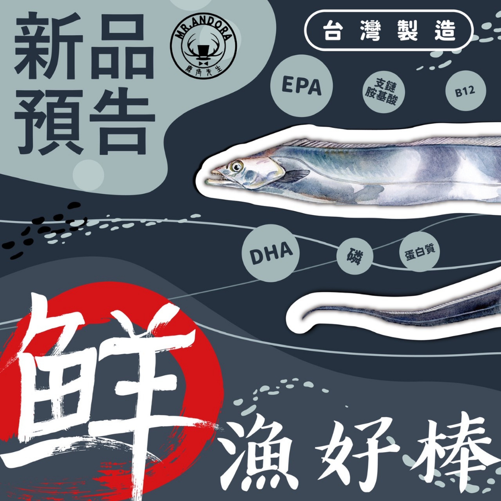 2024檢驗完成🎯買五送一 白帶魚無刺肉乾 犬貓可食凍乾 肉乾🚩鮮漁好棒棒🎯無添加 任何化學食品添加劑 防腐劑 味精 人