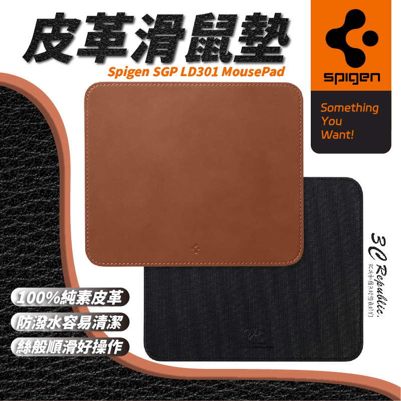 Spigen SGP LD301 MousePad 皮革 滑鼠墊