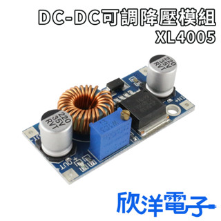 DC-DC 5A 可調降壓模組 XL4005 (1162) 適用Arduino 科展 模組 電子材料 電子工程