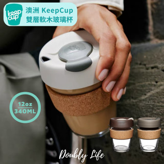 【KeepCup】[現貨24h出貨] KeepCup 咖啡杯 隨行杯 玻璃杯 環保杯 天然軟木塞防燙設計 可攜帶及外帶