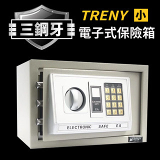 TRENY 三鋼牙-電子式保險箱-小 黑白2色可選 公司貨保固一年 保險箱 密碼鎖金庫 現金箱 Coobuy