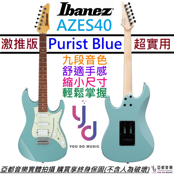 Ibanez AZES 40 PRB 淡藍色 電 吉他 單單雙 小搖座 九段音色 電吉他 縮小尺寸 兒童 女生 適用