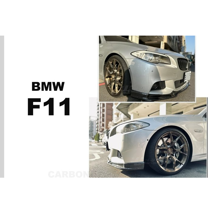 傑暘國際車身部品 BMW F10 F11 MTECH 前保桿專用 E款 ENDCC 碳纖維 下巴 MTK 用 卡夢