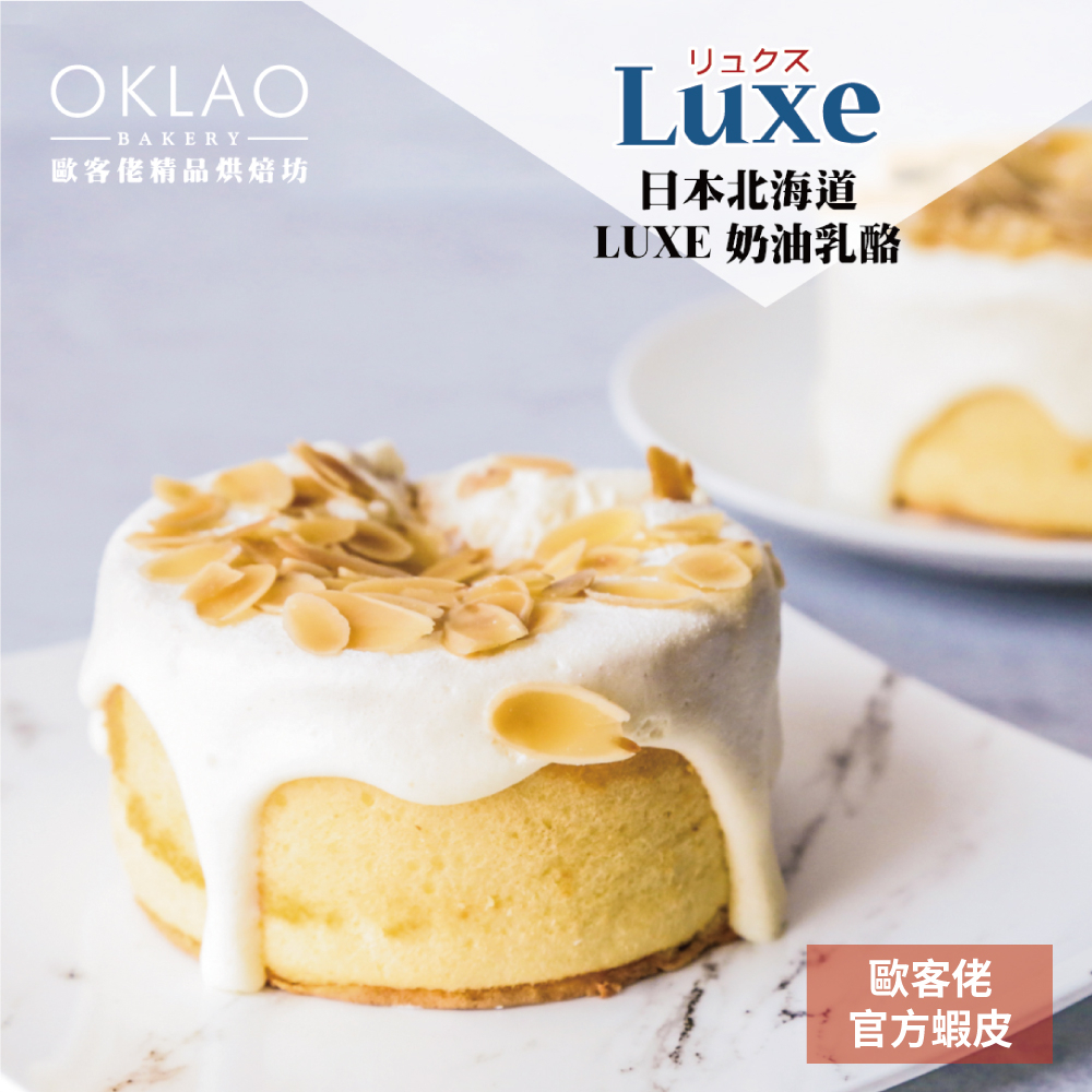 《歐客佬》海鹽奶蓋蛋糕《4吋x10個免運》嚴選世界級優質食材、每日新鮮手作！使用日本急速冷凍技術保鮮！ 蛋糕 甜點 西點