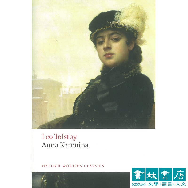 Oxford World's Classics: Anna Karenina《安娜．卡列尼娜》托爾斯泰 Tolstoy 經典文學 世界名著