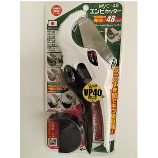 日本 MARVEL MVC-48 水管剪刀 多功能切管刀 線槽剪(蝦皮代開發票)