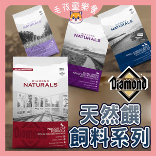 Diamond Naturals 天然饌 狗/貓 飼料 DN 犬飼料 貓飼料 無穀飼料 全齡飼料 超級食物新增