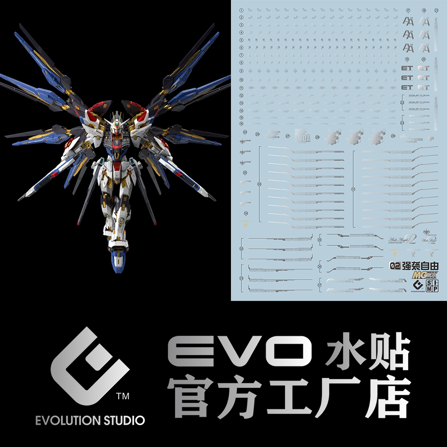 練功神物 EVO 燙銀版 MGEX 強襲自由 突擊模型 SEED Strike Freedom  鋼彈熒光水貼
