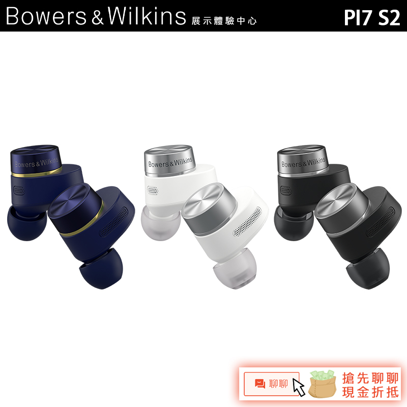 英國 Bowers&amp;Wilkins B&amp;W PI7 S2 真無線藍牙耳機 真無線降噪藍牙耳機【官方展示中心】