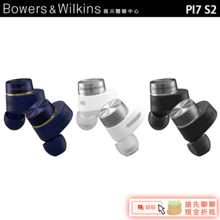 英國 Bowers&Wilkins B&W PI7 S2 真無線藍牙耳機 真無線降噪藍牙耳機【官方展示中心】