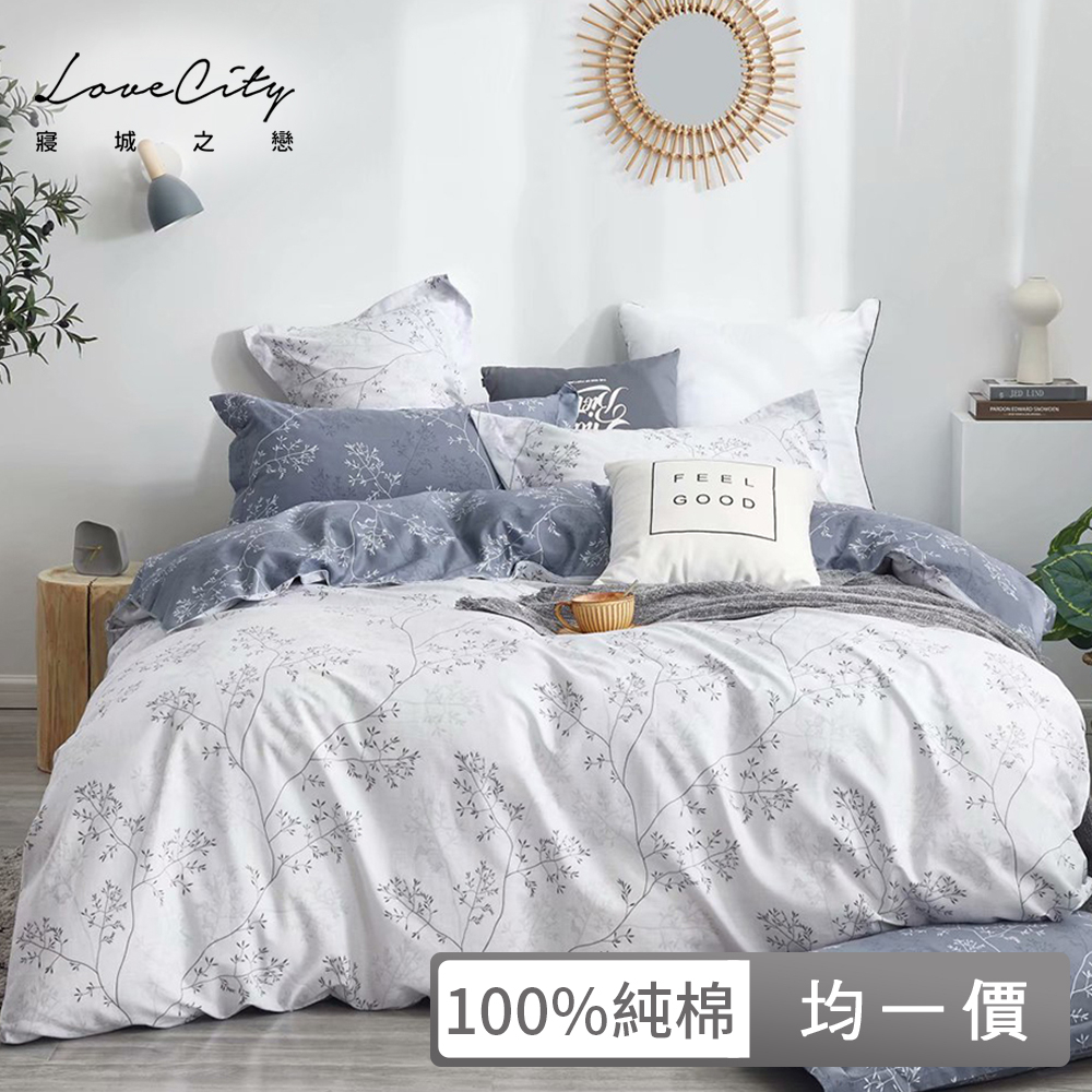 【寢城之戀】100%純棉 鋪棉兩用被床包組 純棉床包 床包 100%純棉