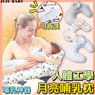 💎臺灣24H免運速發💎C 多功能寶寶U型哺乳枕 嬰兒U型餵奶枕 月亮枕 孕婦墊腳枕 側睡枕 嬰兒學坐枕 孕婦用品