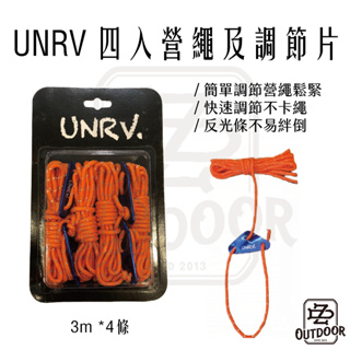 【中大戶外】 UNRV 四入營繩及調節片 打釘 拉繩 固定 戶外 露營