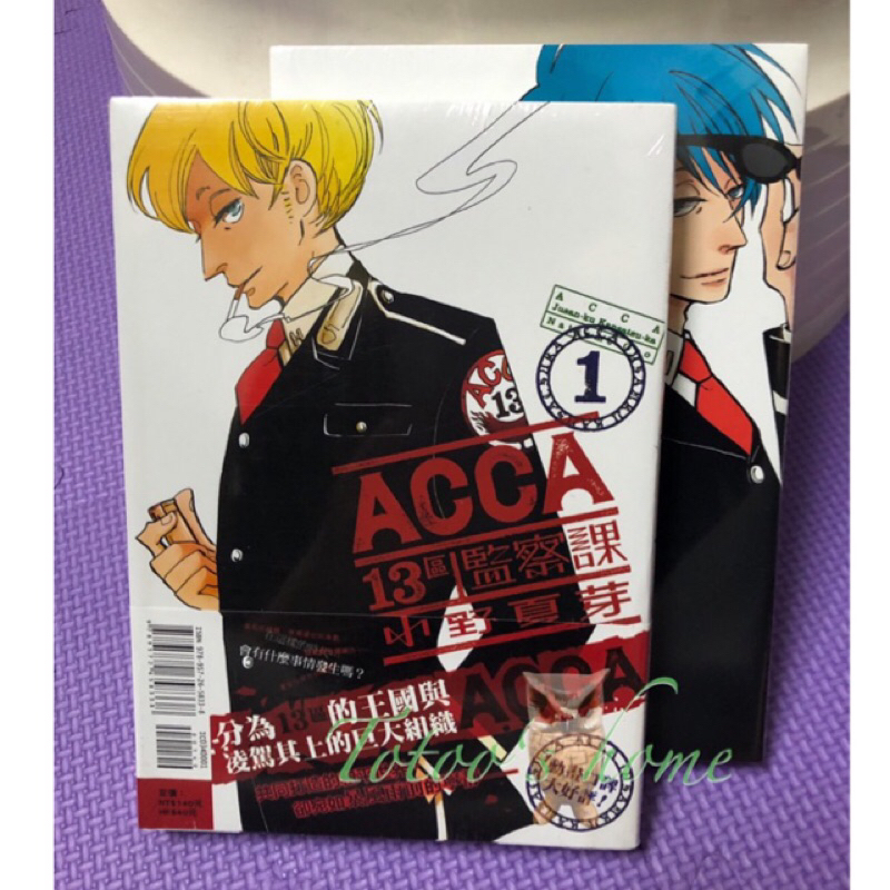 《全新》ACCA13區監察課1～2（1首刷書腰）兩本合售