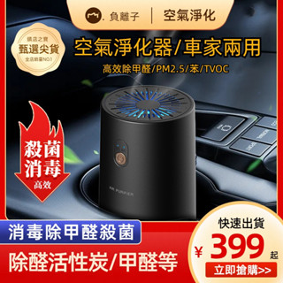 【帶效果實測影片】空氣清淨機 空氣淨化器 家用 車用空氣清淨機 清淨機 除臭 除異味 除甲醛 殺菌 負離子空氣清淨機
