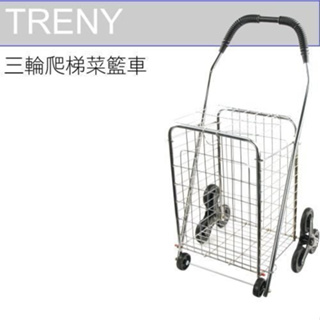 TRENY-2970 三輪爬梯(附蓋)菜籃車 ((超熱賣款)) 購物車 行李車 載物車 手推車