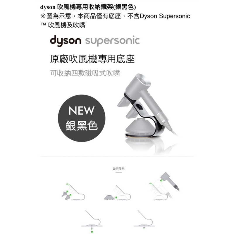 原廠正貨全新Dyson吹風機收納架