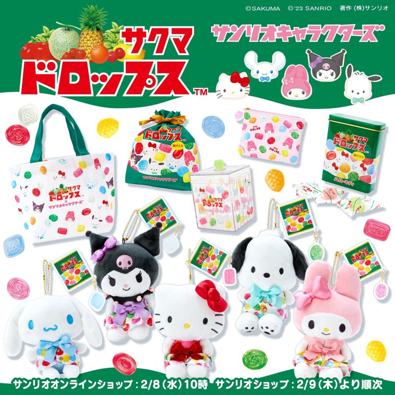 SAKUMA 佐久間 x 三麗鷗 絨毛玩偶吊飾 方形馬口鐵盒 皮質扁平收納包 (サクマ製菓) 水果糖聯名
