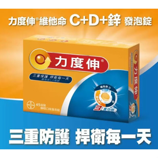 好市多代購免運-Redoxon 力度伸 維他命C+D+鋅發泡錠(柳橙口味) 45錠 (15錠 X 3