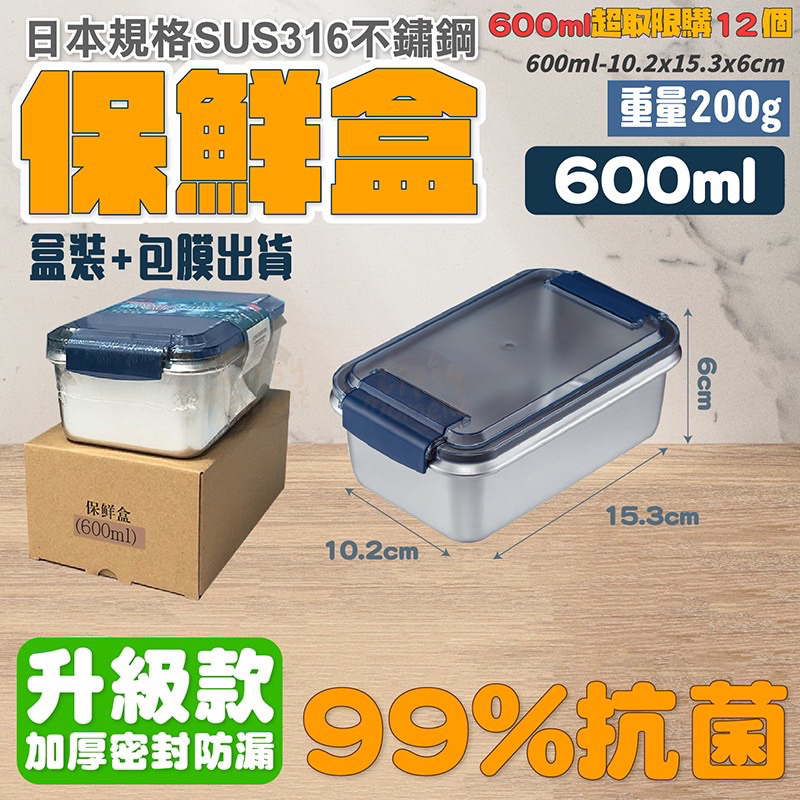 316不鏽鋼保鮮盒（600ml盒蓋升級款）