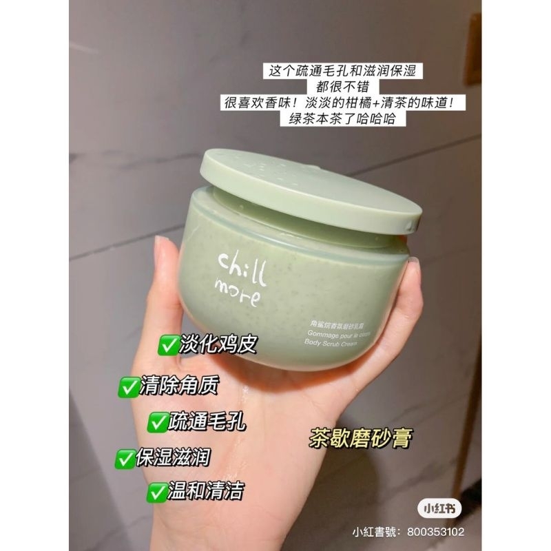 《現貨》 chillmore且悠角鯊烷香氛磨砂膏乳霜去角質嫩白全身保濕滋🍅200g