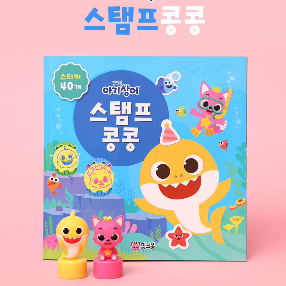 現貨 pinkfong babyshark 碰碰狐&amp;鯊魚寶寶 印章 繪畫學習蓋章書 貼紙 兒童遊戲 APPLES韓國代購