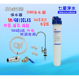 【七星淨水】304白鐵鵝頸龍頭3M-9812ELXS淨水器3MEverpure濾頭共用.過濾器.濾水器.貨號6169
