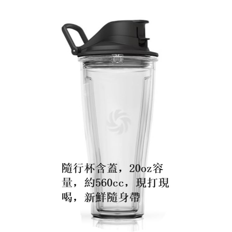 老美代購 開發票 G系列用 5200 5300 VM0102B 個人杯 VitaMix S30與A系列不能用