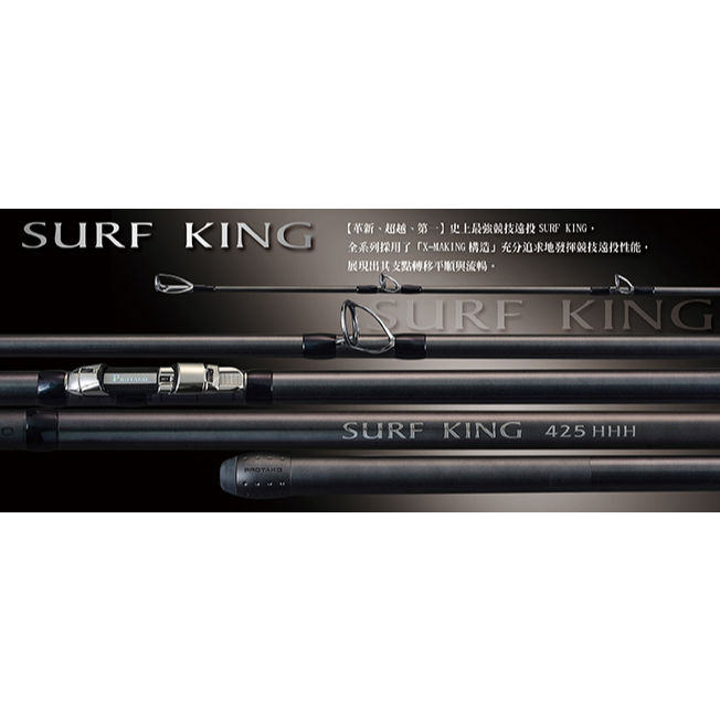 ◎百有釣具◎上興PROTAKO 台灣製造 史上最強競技 SURF KING 頂級並繼遠投竿 採FUJI K-SERIES