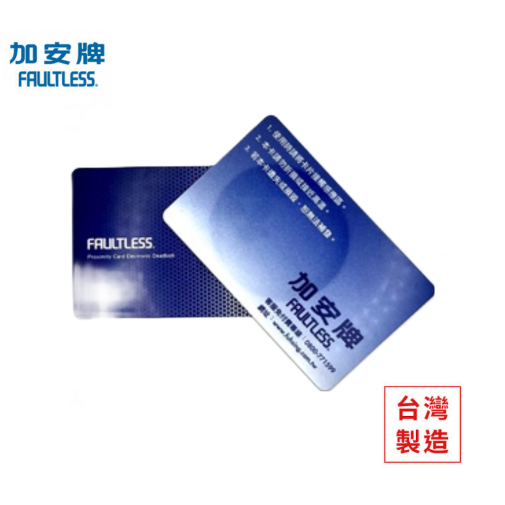 感應卡 加安牌 感應卡片 台灣製 門鎖 電子鎖 RFID  磁扣 門卡 房卡 ※無悠遊卡儲值、付款功能 【上千五金行】
