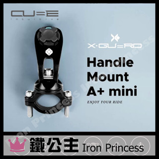 ▼鐵公主騎士部品▼Intuitive Cube X-Guard 握把-短板車架(腳踏車) 手機支架 導航 酷比扣 指環扣