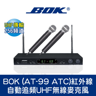 BOK通豪 (AT-99 ATC)紅外線自動追頻UHF無線麥克風★UHF（超高頻）傳輸 256頻道的無線麥克風