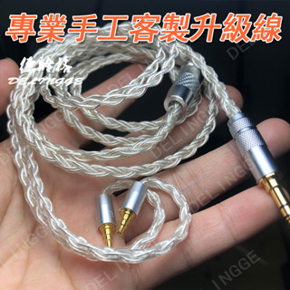 德聆格 森海塞爾ie40 pro耳機升級線 單晶銀 ie60 pro替換線 2.5mm/4.4mm平衡線 專業客製