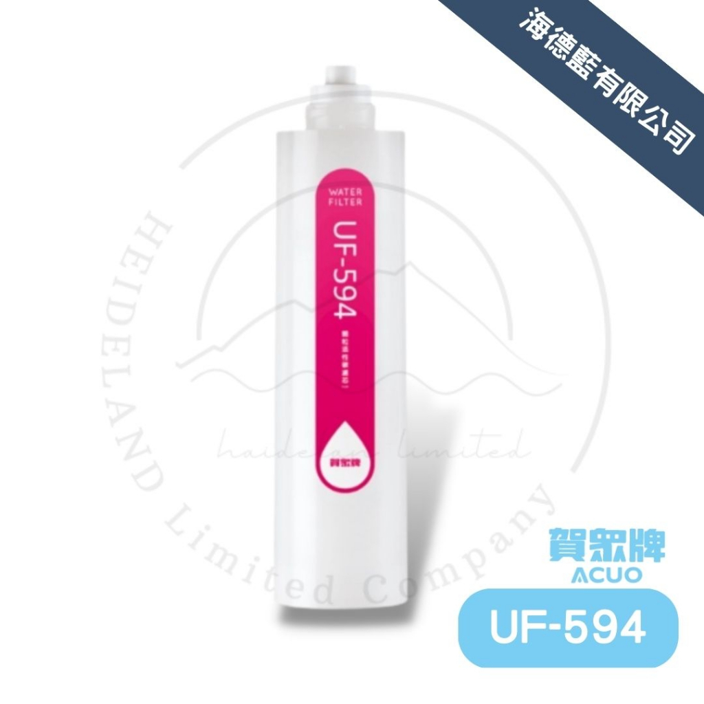 【賀眾牌】UF-594椰殼顆粒活性碳濾芯