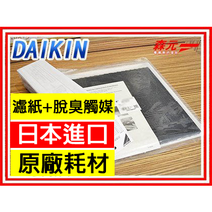 【森元電機】原廠日本製 1套5張KAC017A4濾紙1套+脫臭1張 MC75LSC、MC80LSC用