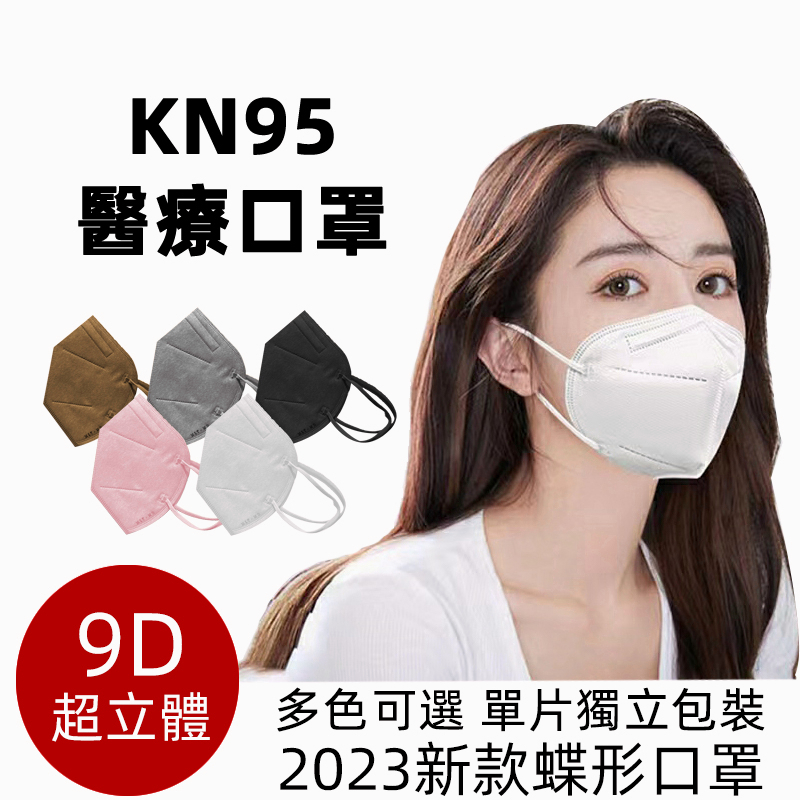 🔥新款KN95  醫用口罩 🔥韓國明星同款 單片獨立包裝9D立體 莫蘭迪色系 韓國口罩 防飛沫 口罩 面罩 防花妝