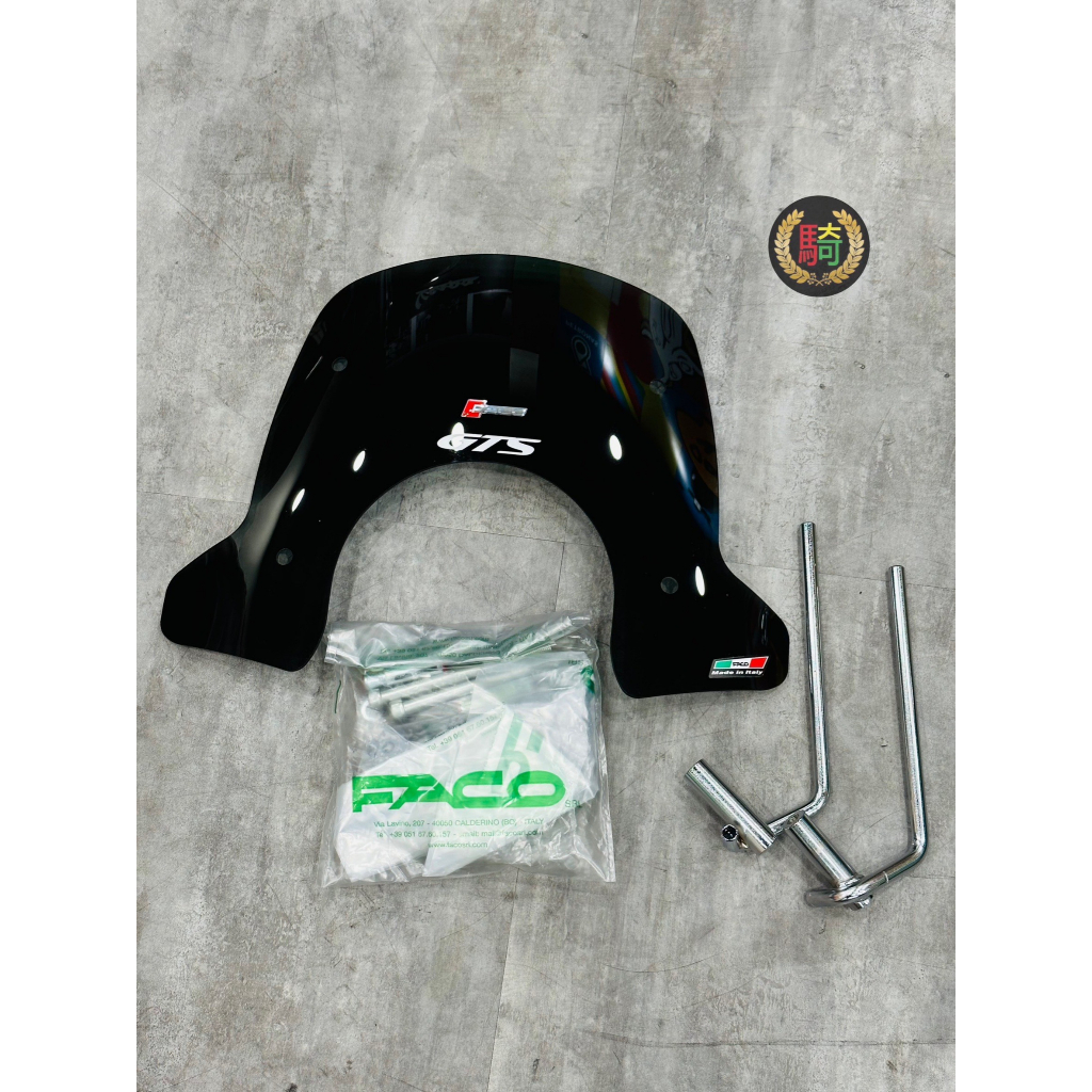 【馬大可】Faco x GTS 燻黑款 小風鏡 風鏡 Vespa GTS 專用 (義大利出品)