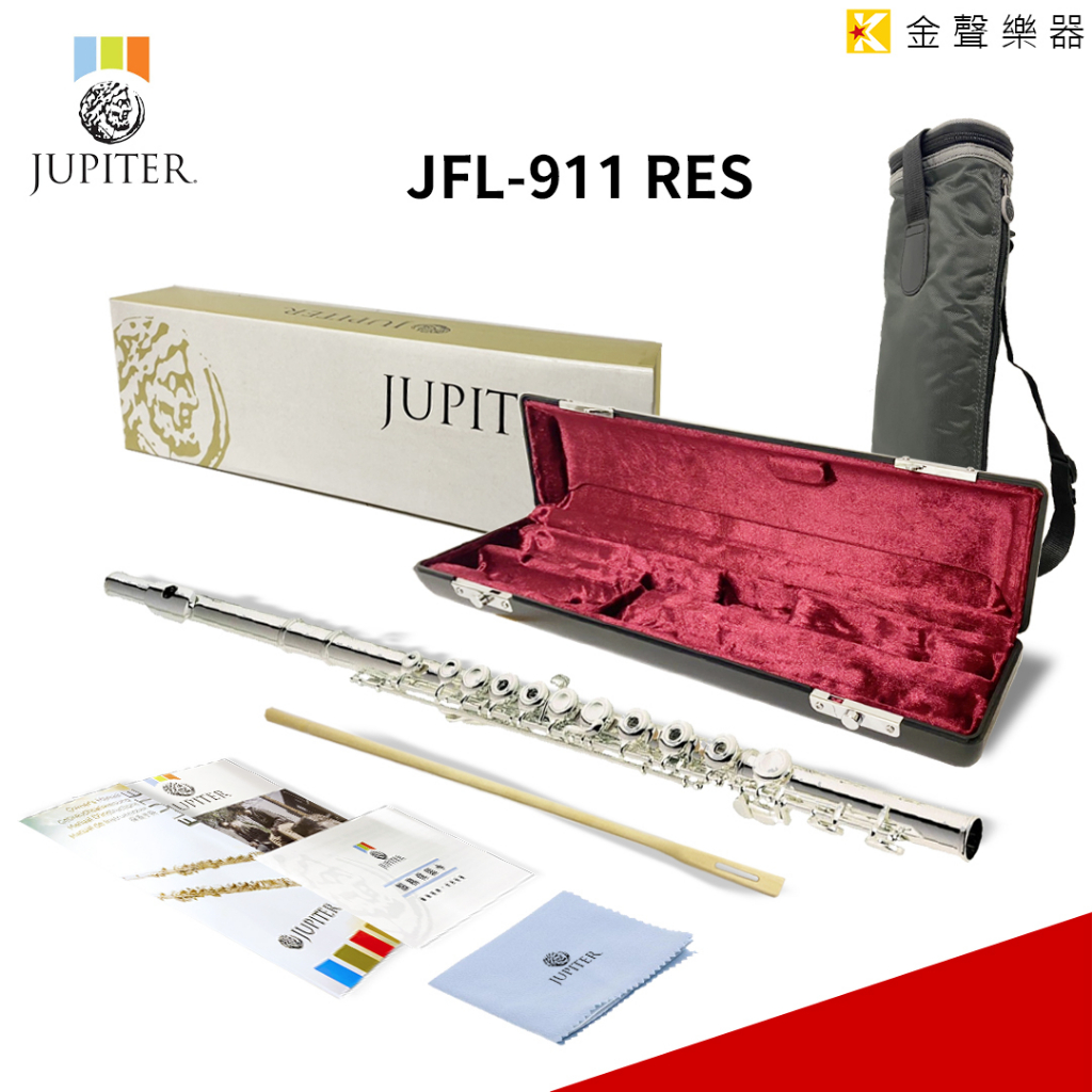 JUPITER JFL-911RES 長笛 進階款 開孔+E鍵 925純銀吹口【金聲樂器】