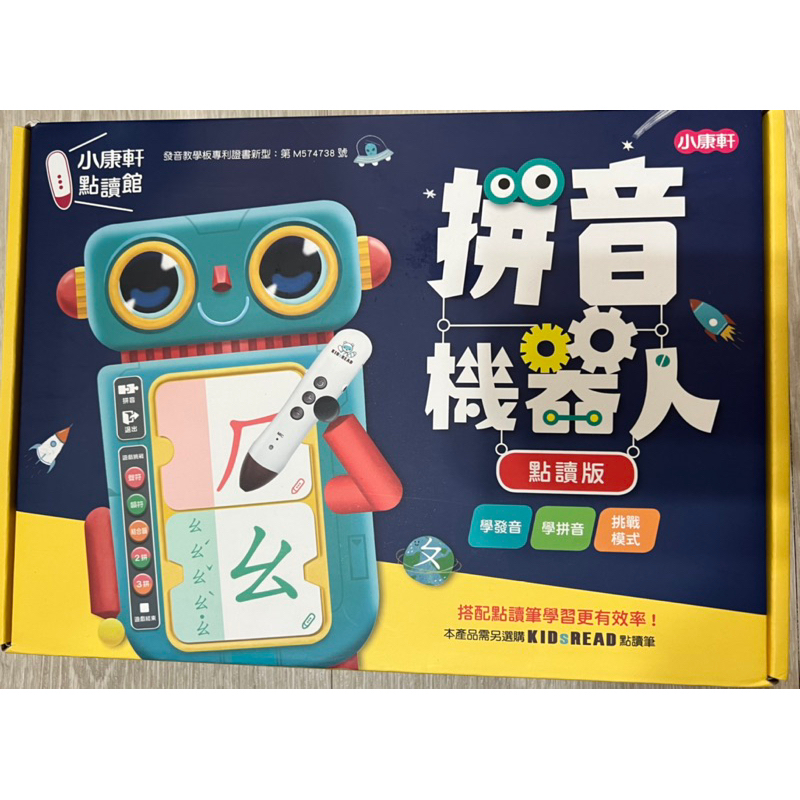 小康軒 拼音機器人 kidsread 點讀版 升小一 注音