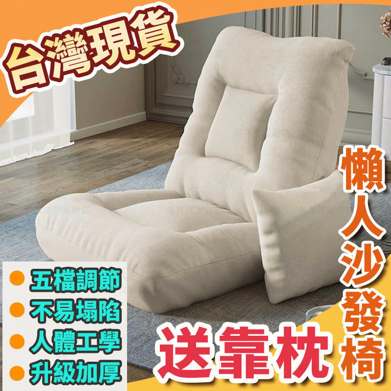 ⚡台灣現貨⚡懶人沙發椅 懶人椅 折疊沙發 懶人沙發 單人沙發 日式沙發 小沙發 沙發床 和室椅 布沙發 沙發椅