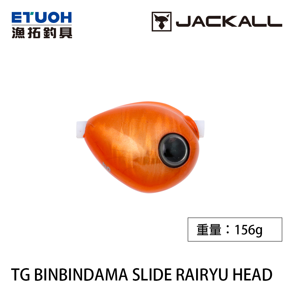 JACKALL TG BINBINDAMA SLIDE RAIRYU HEAD 156g [漁拓釣具] [游動丸]