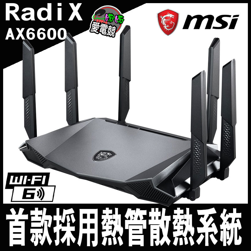 MSI微星RadiX AX6600 WiFi6-AXE6600 WiFi6E 三頻電競路由器-全球首款採用熱管散熱系統