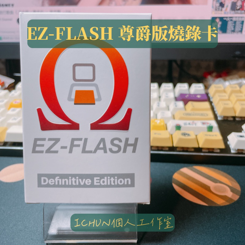 【現貨在台灣】EZ-FLASH OMEGA DE尊爵版 遊戲燒錄卡 GBA/GBASP專用卡帶 EZODE