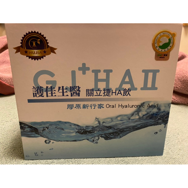 《僅此一盒&amp;免運》  關立捷 GJ+HA飲品20毫升/瓶x30瓶