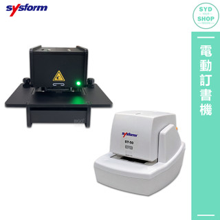 電動訂書機〔SYSFORM 訂書機〕釘書機 檔案裝訂 書本裝訂 訂書 電動釘書機 事務用品 辦公文具