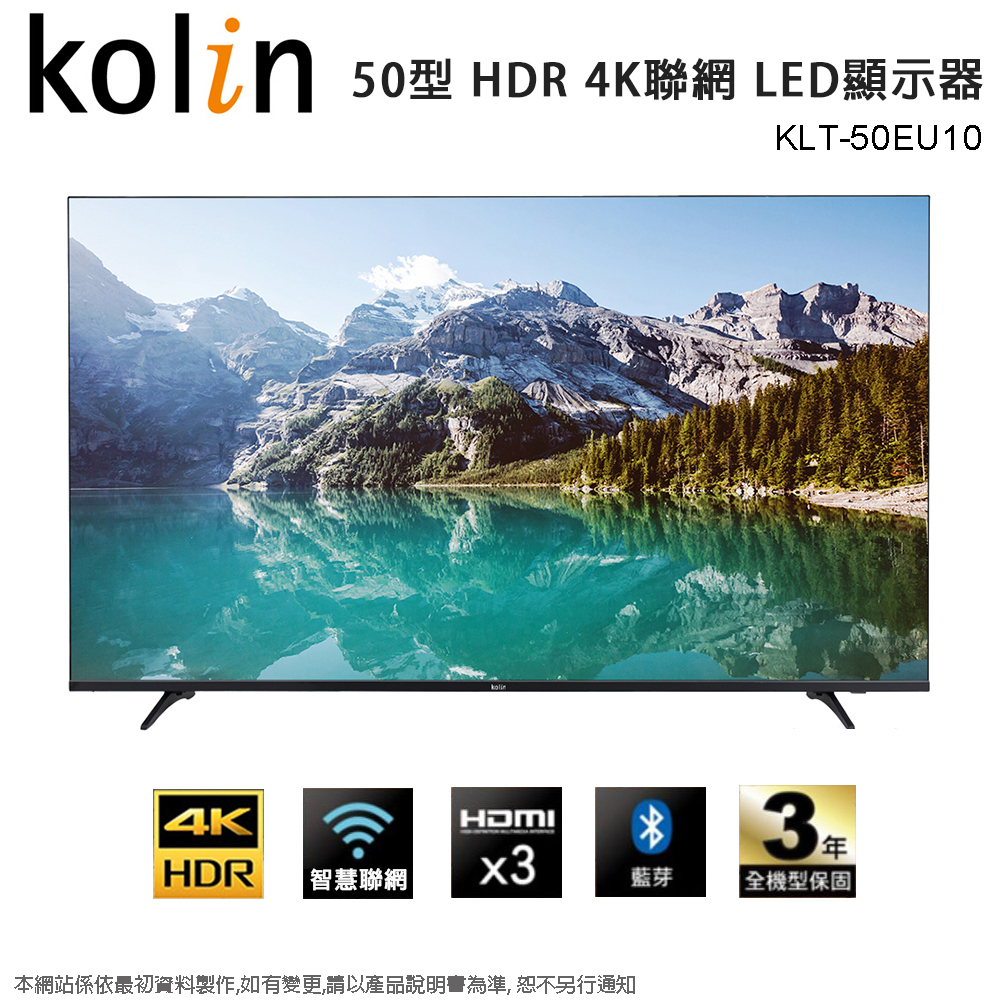 Kolin歌林50吋HDR 4K聯網液晶顯示器+視訊盒 KLT-50EU10~含運僅配送1樓