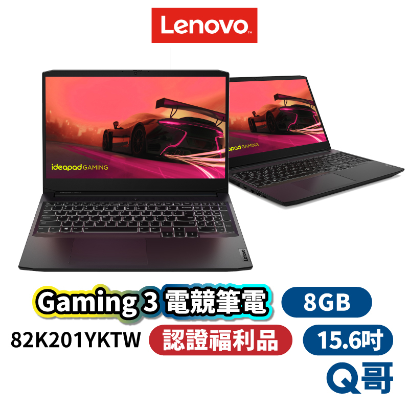 Lenovo Gaming 3 82K201YKTW 15.6吋 電競筆電 福利品 14吋 聯想筆電 筆電 lend81